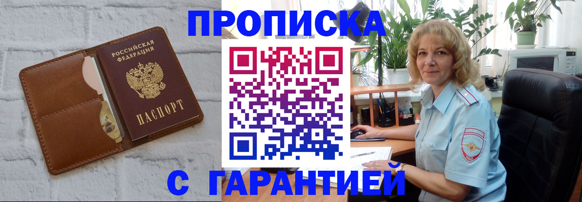 прописка поиск в Вольске