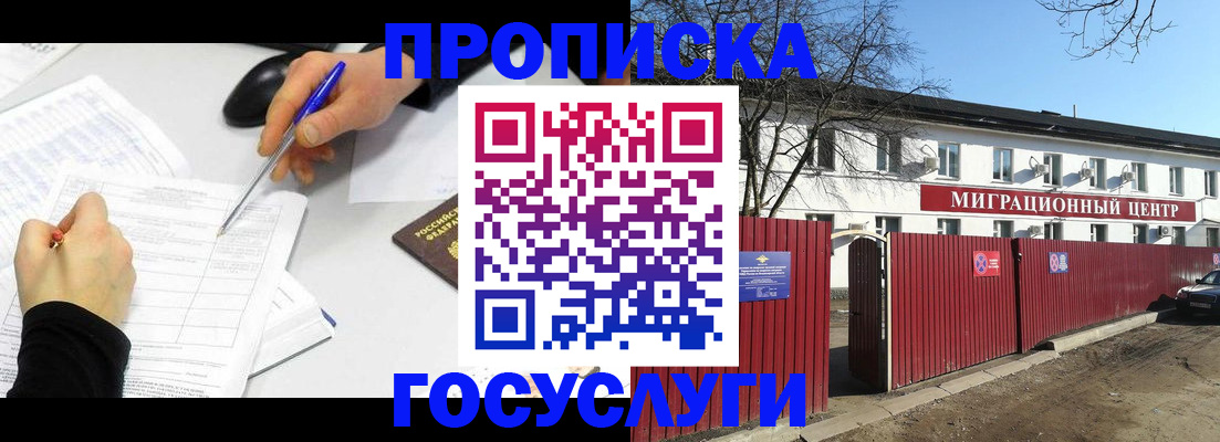 прописка ребенка в Вольске